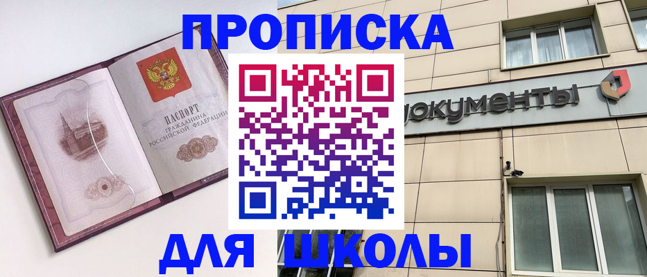 прописка для работы в Рудне